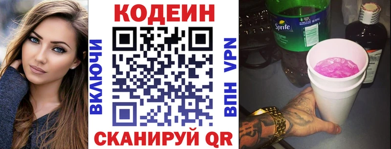 Кодеиновый сироп Lean Purple Drank  Купить  Пушкино 